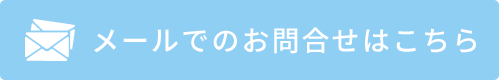 お問合せフォーム