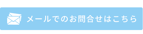 お問合せフォーム