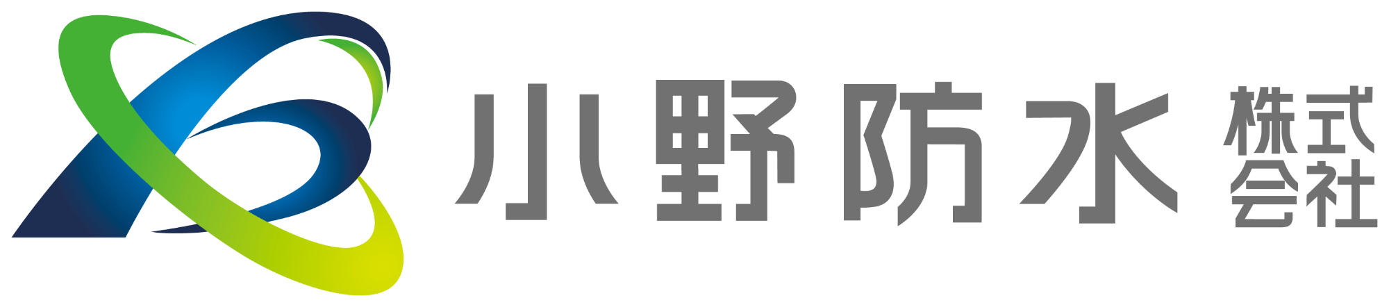 小野防水株式会社